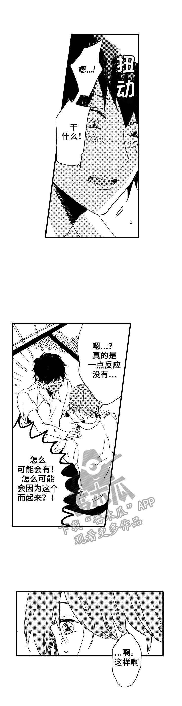 想亲吻哥哥漫画,第30章：第一次3图