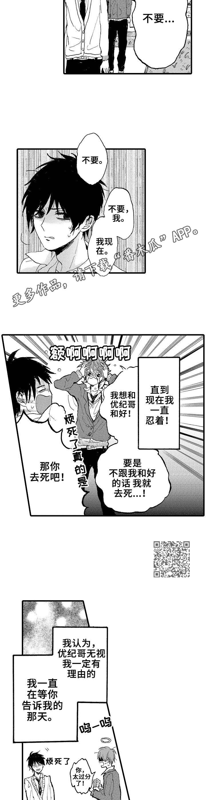 想亲吻哥哥漫画,第3章：躲避1图