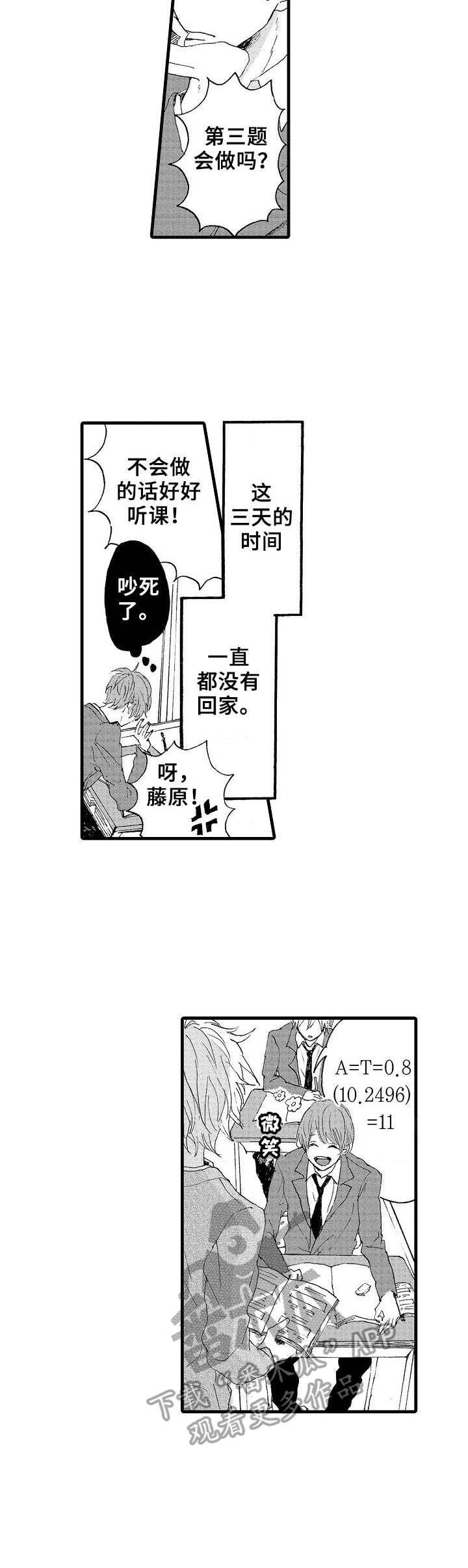 想亲吻哥哥漫画,第12章：打不通3图