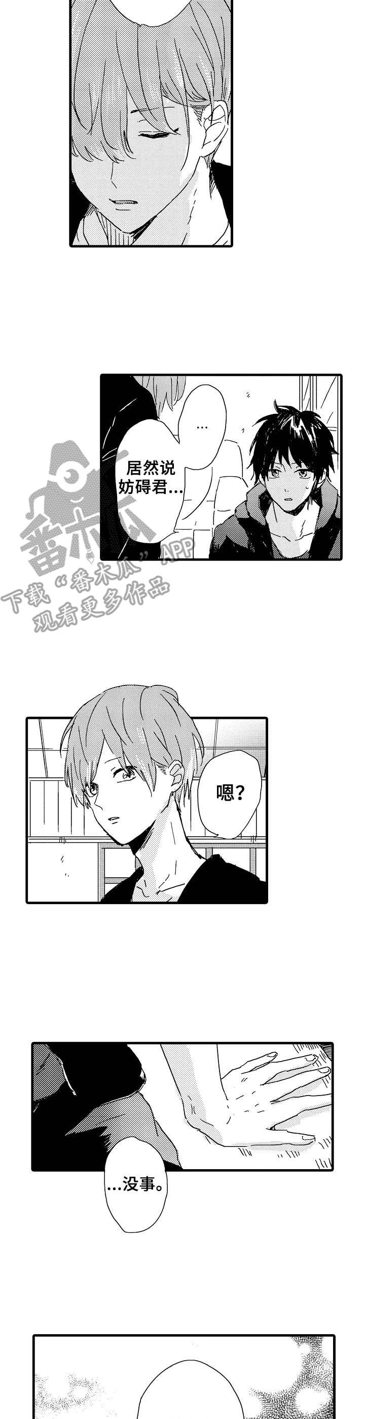 想亲吻哥哥漫画,第25章：后悔1图