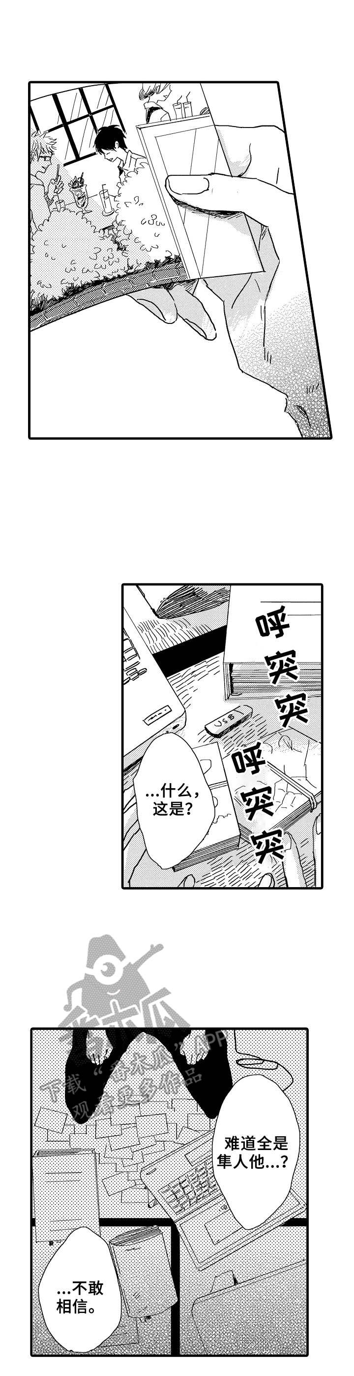 想亲吻哥哥漫画,第31章：坏消息4图