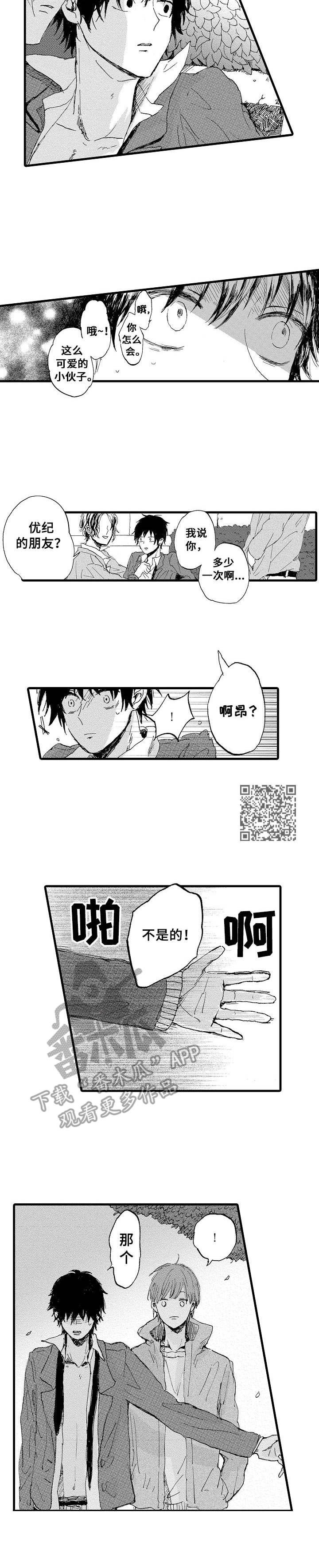 想亲吻哥哥漫画,第5章：质问1图