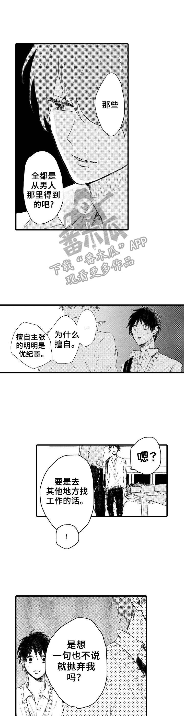 想亲吻哥哥漫画,第34章：绝不放手3图