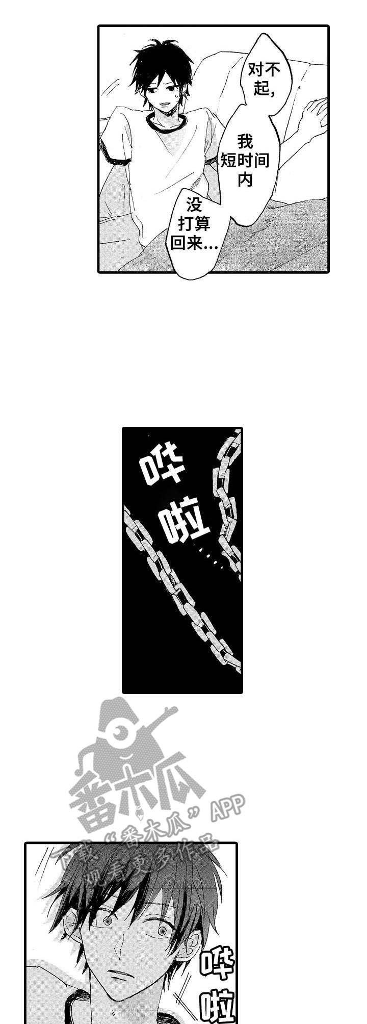 想亲吻哥哥漫画,第19章：脚镣1图
