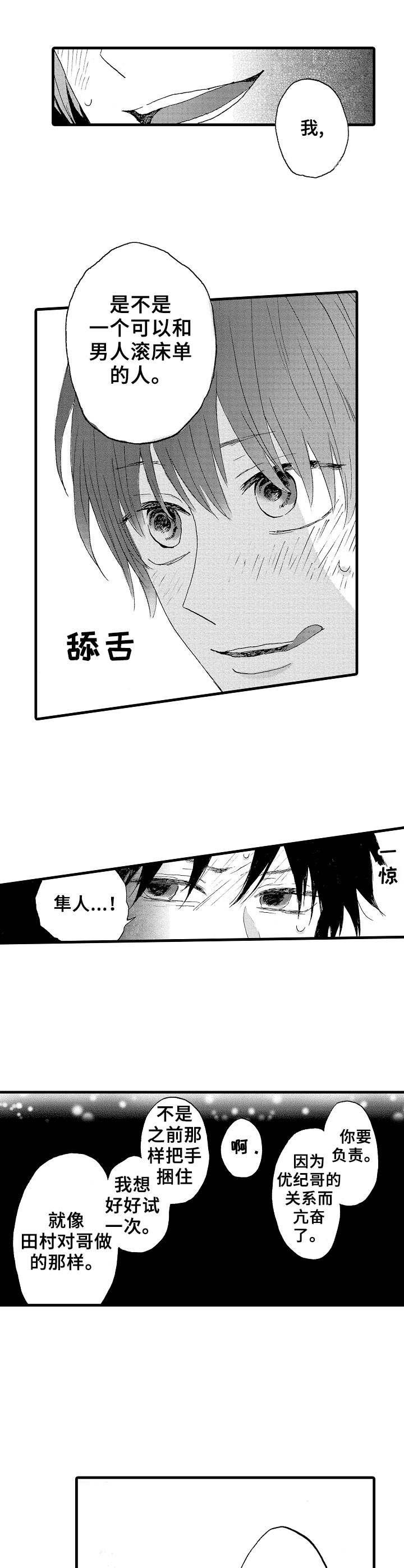想亲吻哥哥漫画,第18章：亢奋5图