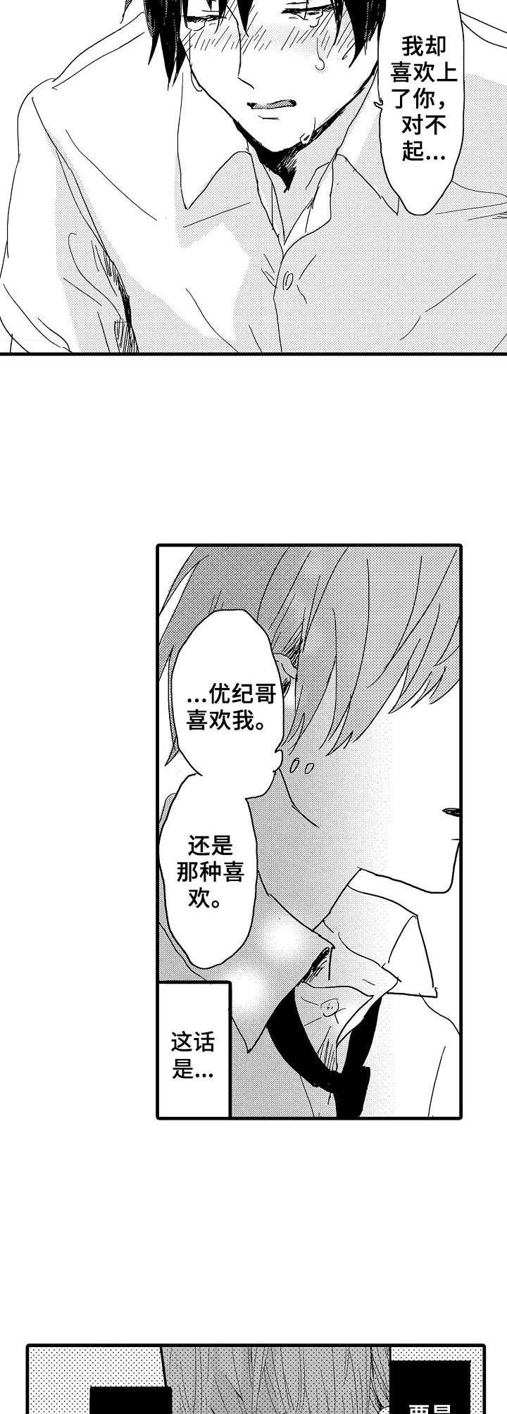 想亲吻哥哥漫画,第29章：心声2图