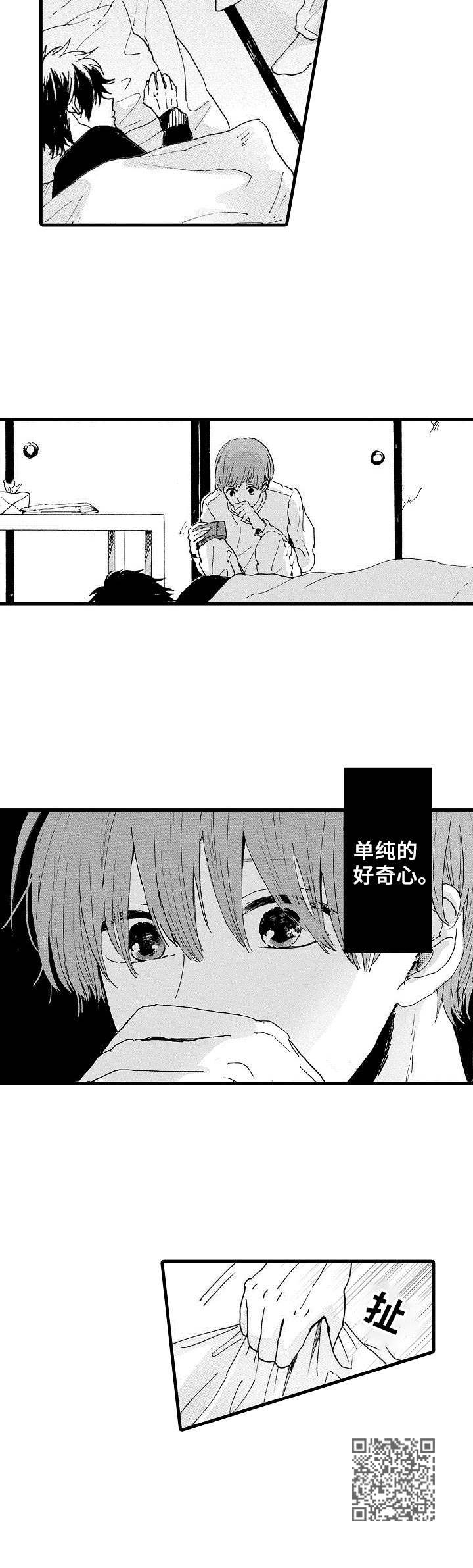 想亲吻哥哥漫画,第7章：好奇心1图