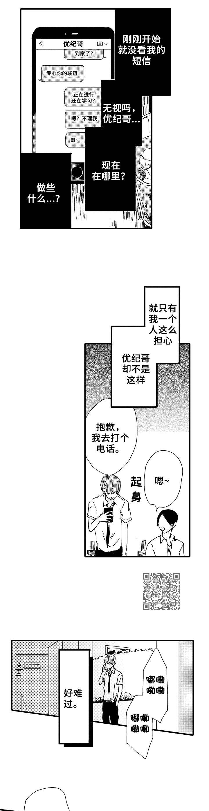 想亲吻哥哥漫画,第27章：联谊1图
