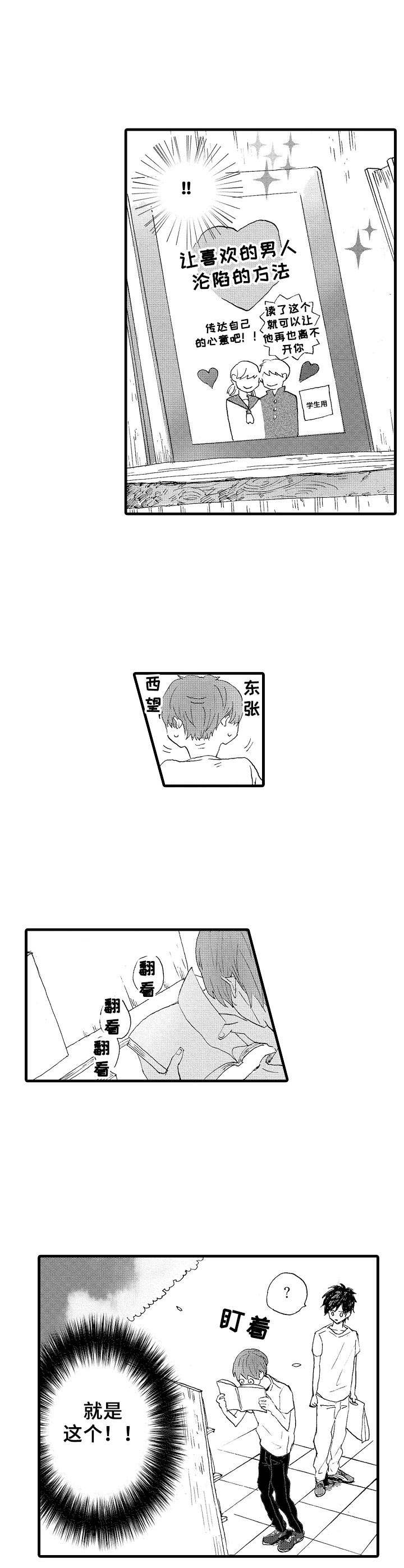 想亲吻哥哥漫画,第21章：进展3图