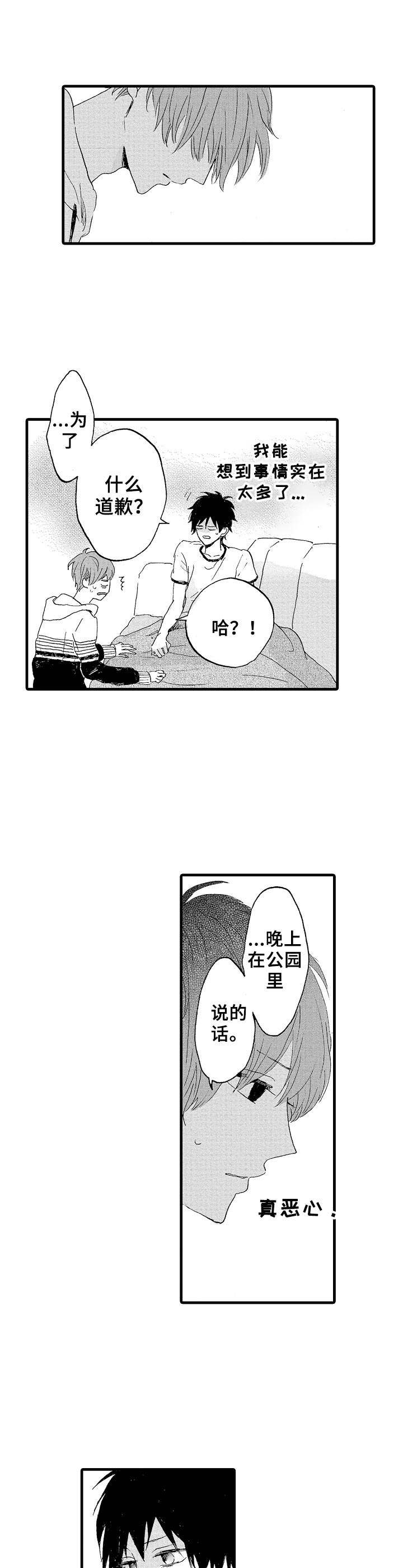 想亲吻哥哥漫画,第18章：亢奋3图