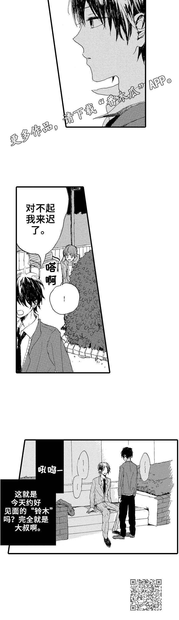 想亲吻哥哥漫画,第4章：跟踪1图