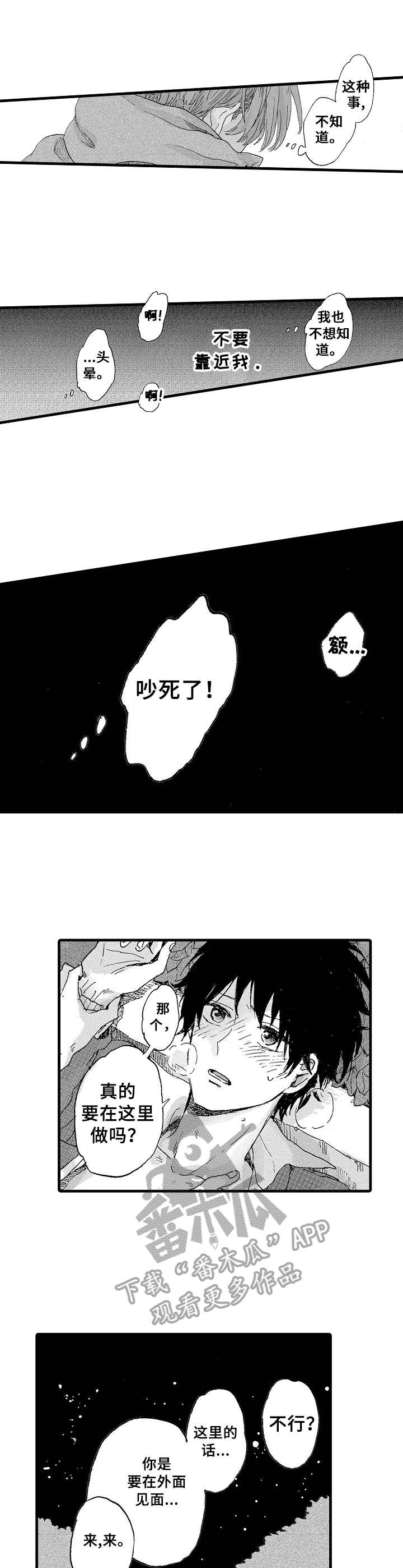 想亲吻哥哥漫画,第5章：质问4图