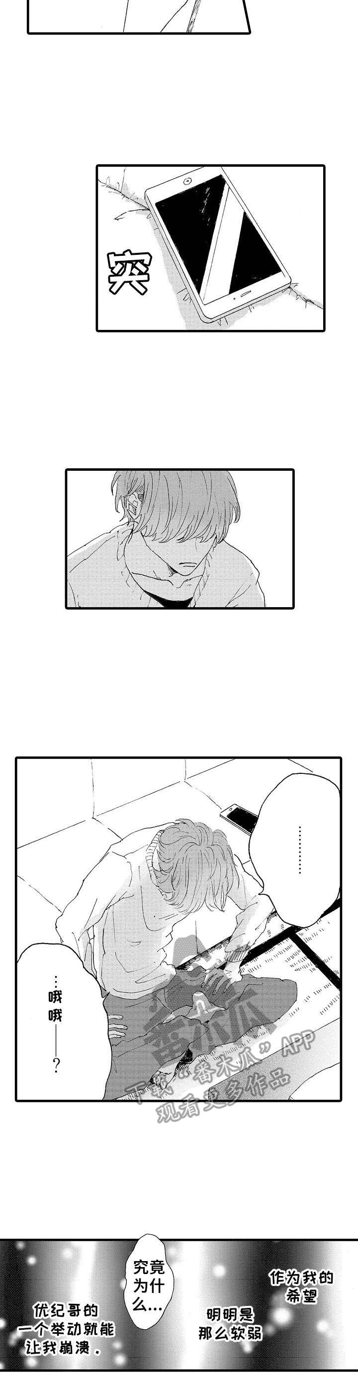 想亲吻哥哥漫画,第11章：消失3图