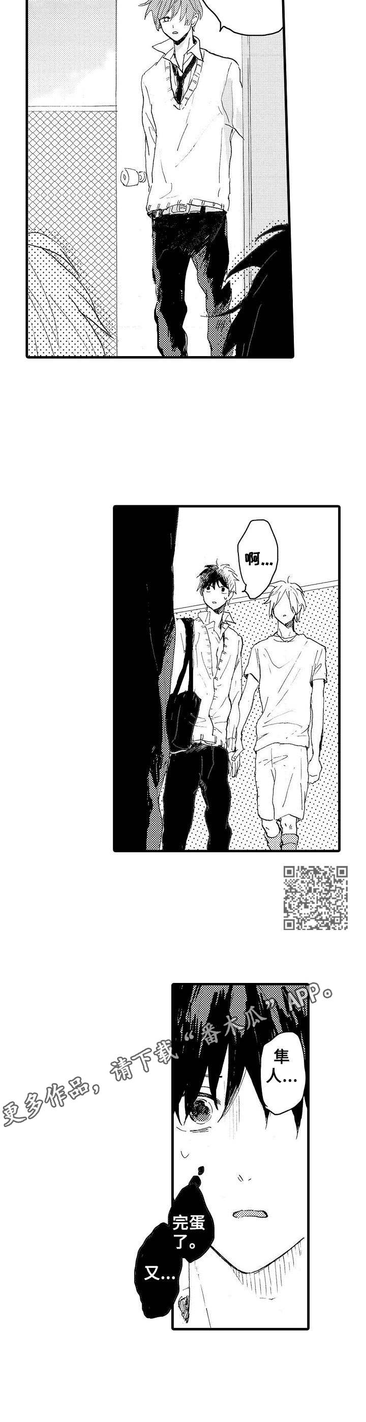 想亲吻哥哥漫画,第33章：GPS1图