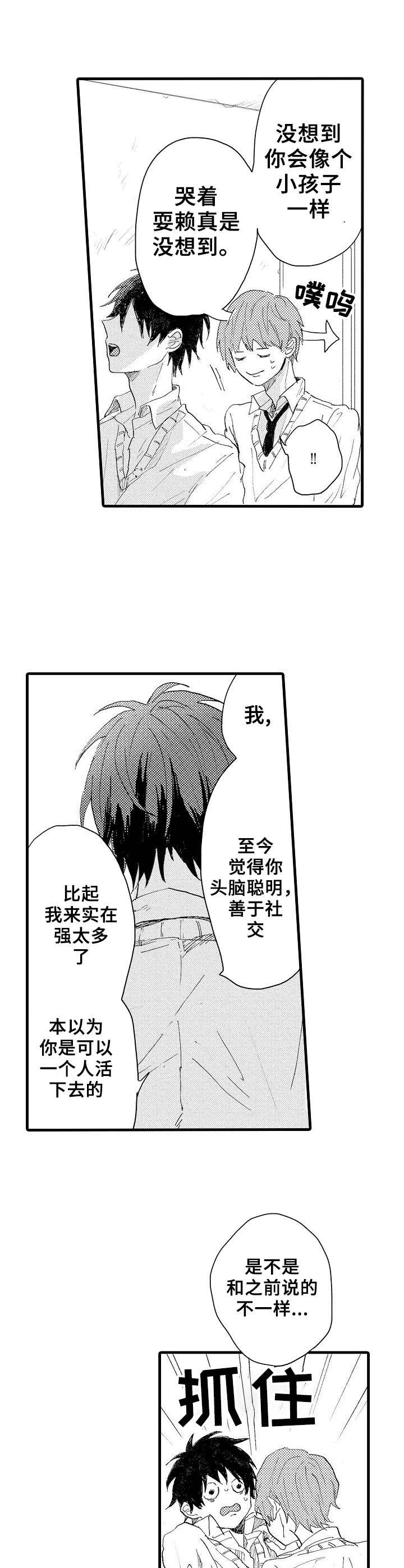 想亲吻哥哥漫画,第36章：无怨无悔3图