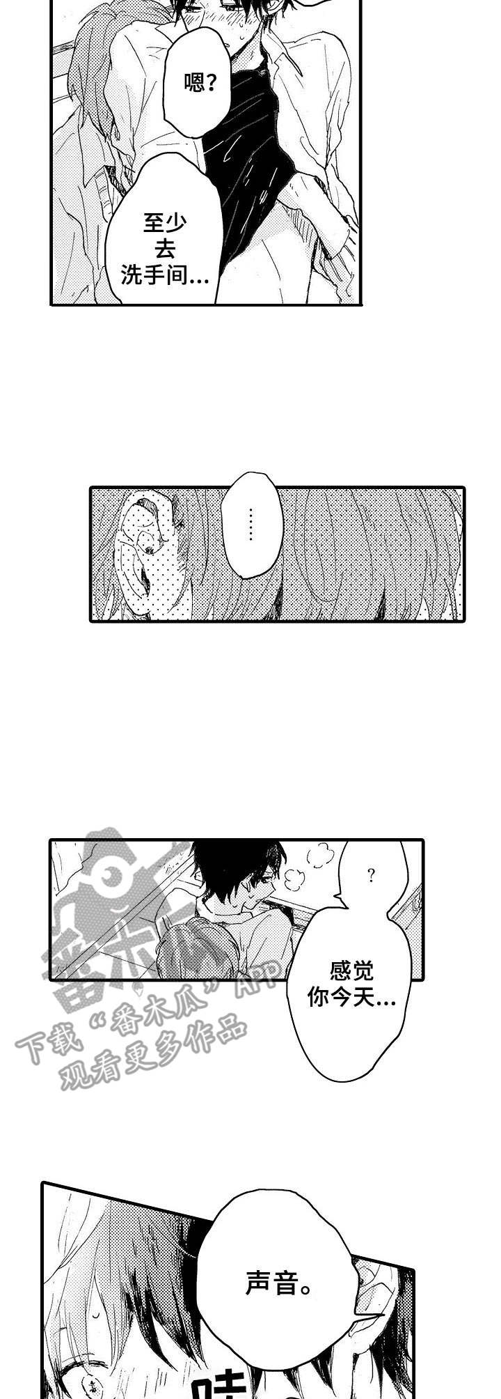 想亲吻哥哥漫画,第32章：不太一样2图