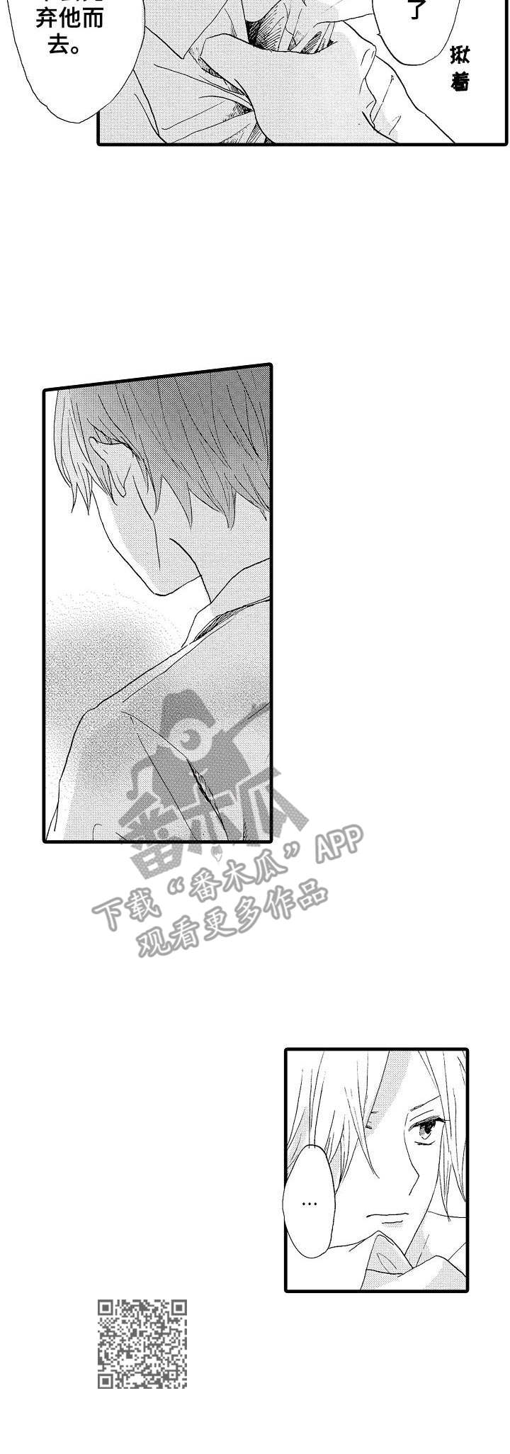 想亲吻哥哥漫画,第23章：碍事的人1图