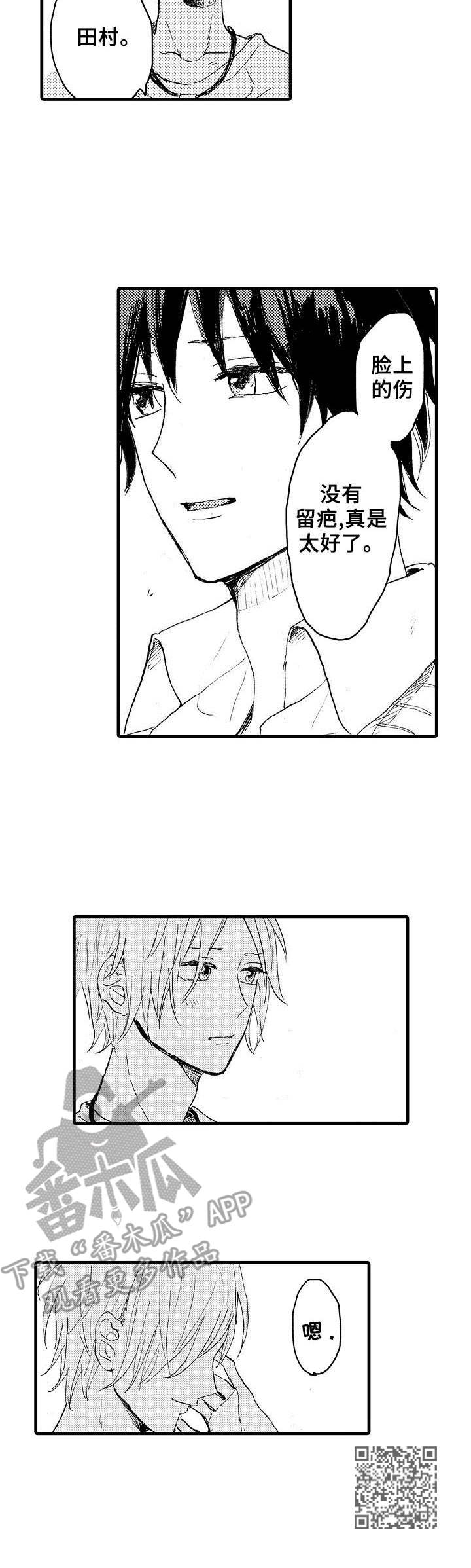 想亲吻哥哥漫画,第32章：不太一样1图