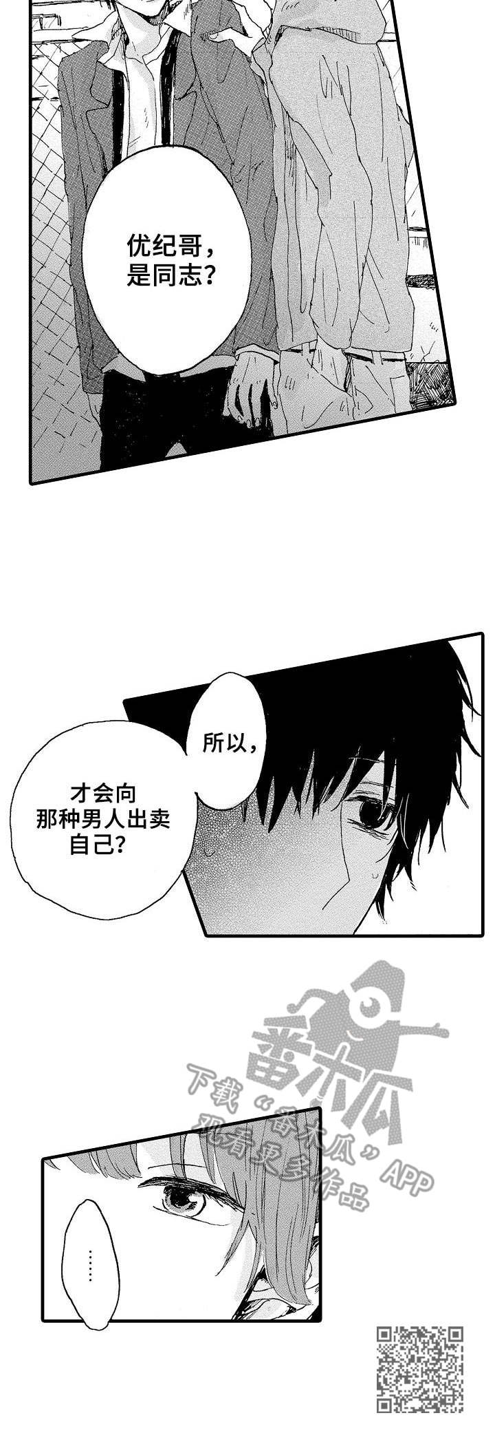 想亲吻哥哥漫画,第5章：质问5图