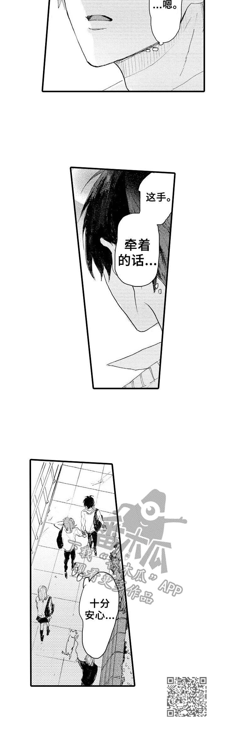 想亲吻哥哥漫画,第35章：耍赖1图