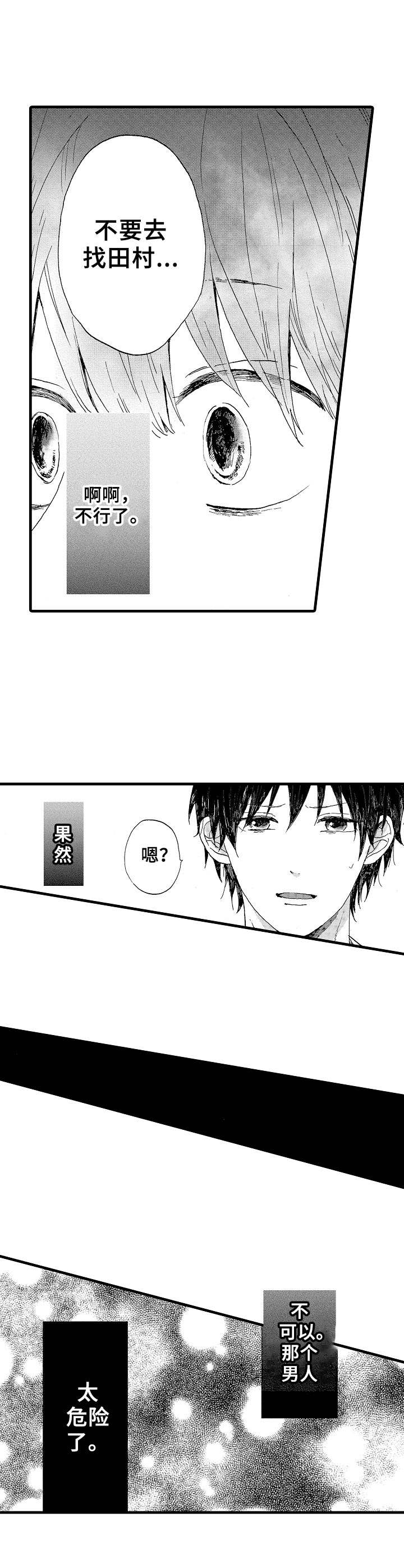 想亲吻哥哥漫画,第23章：碍事的人4图