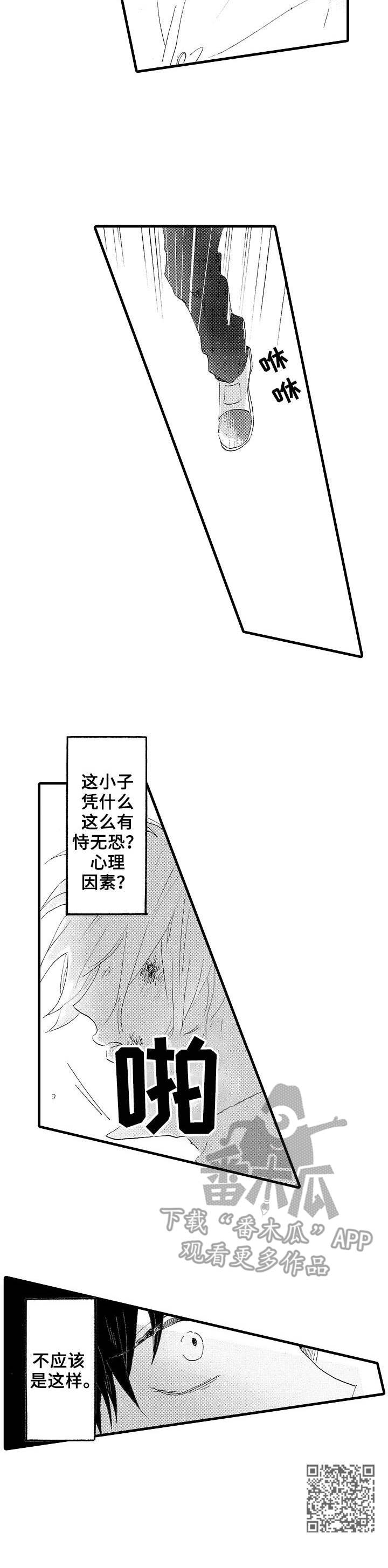 想亲吻哥哥漫画,第24章：争执5图