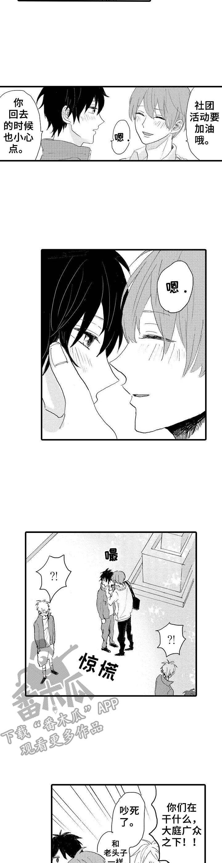 想亲吻哥哥漫画,第37章：不再惧怕5图