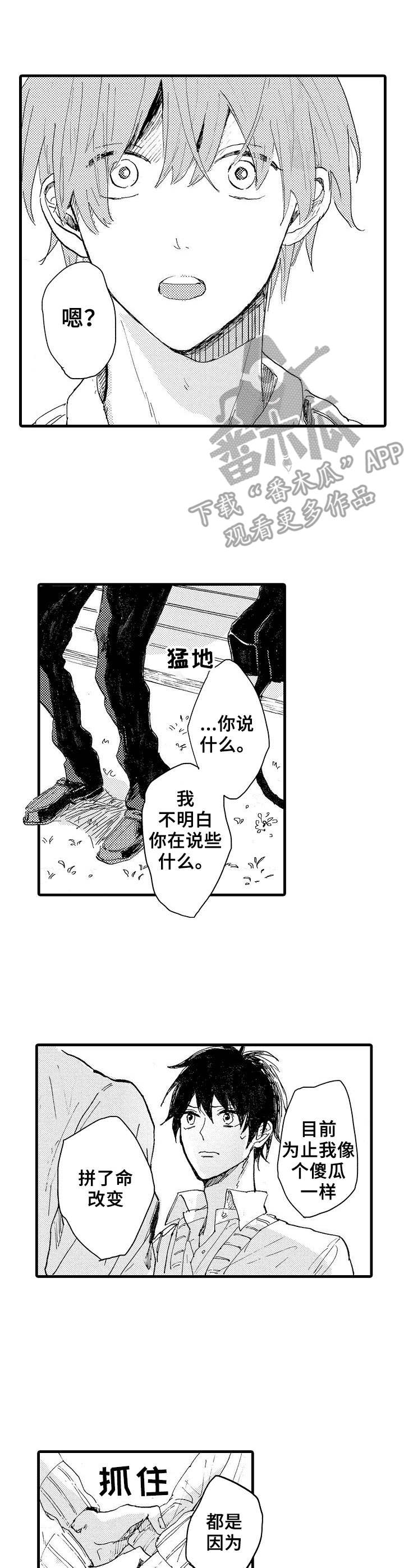 想亲吻哥哥漫画,第34章：绝不放手2图