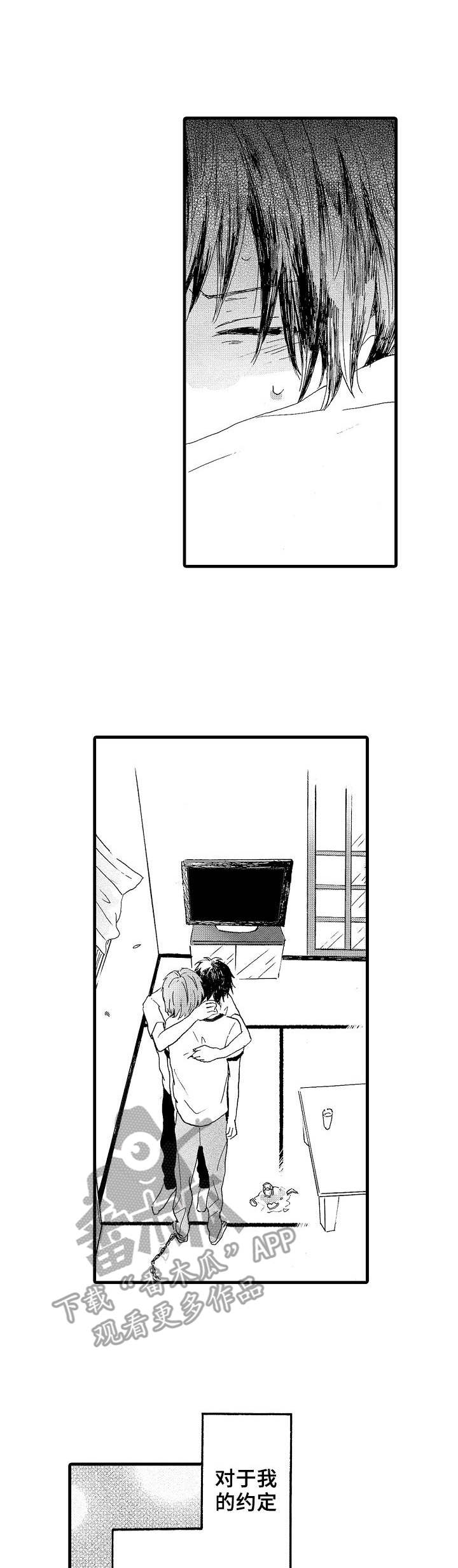 想亲吻哥哥漫画,第21章：进展1图