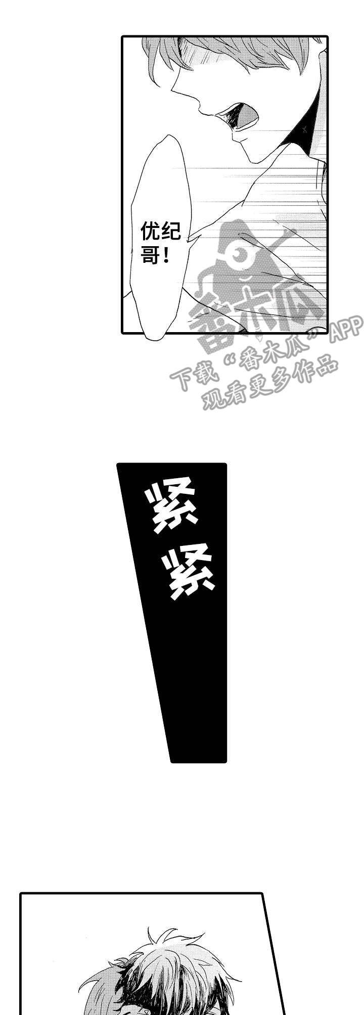 想亲吻哥哥漫画,第20章：怎样的人4图