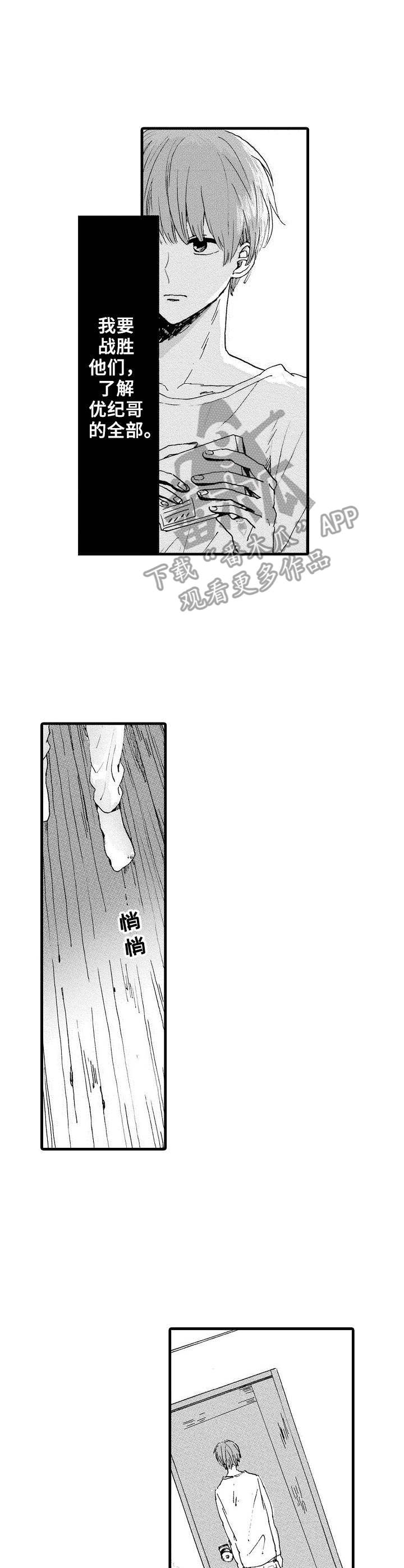 想亲吻哥哥漫画,第7章：好奇心2图