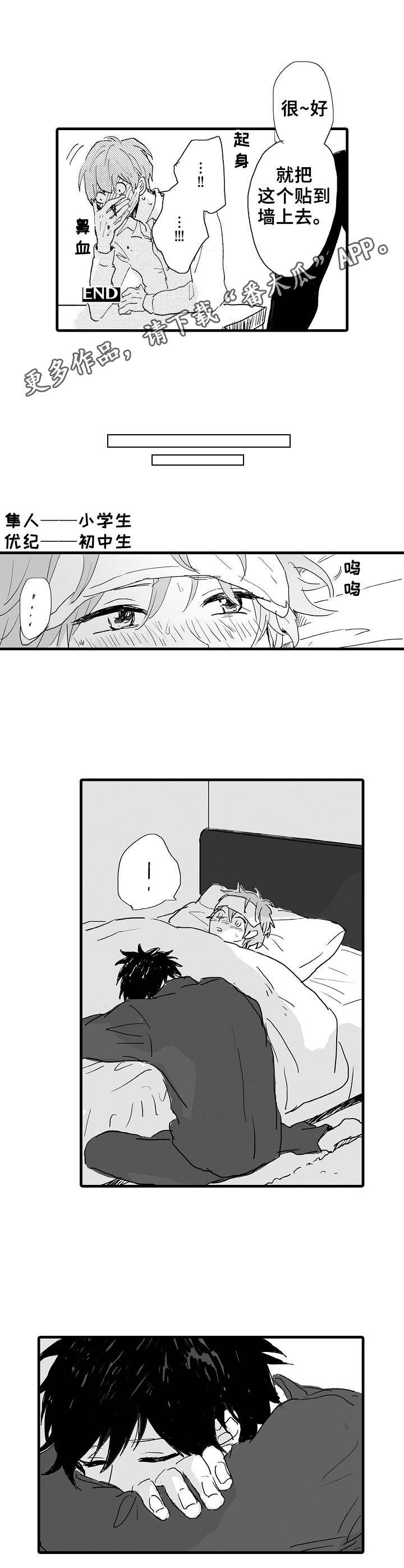 想亲吻哥哥漫画,第38章：很期待（完结）3图