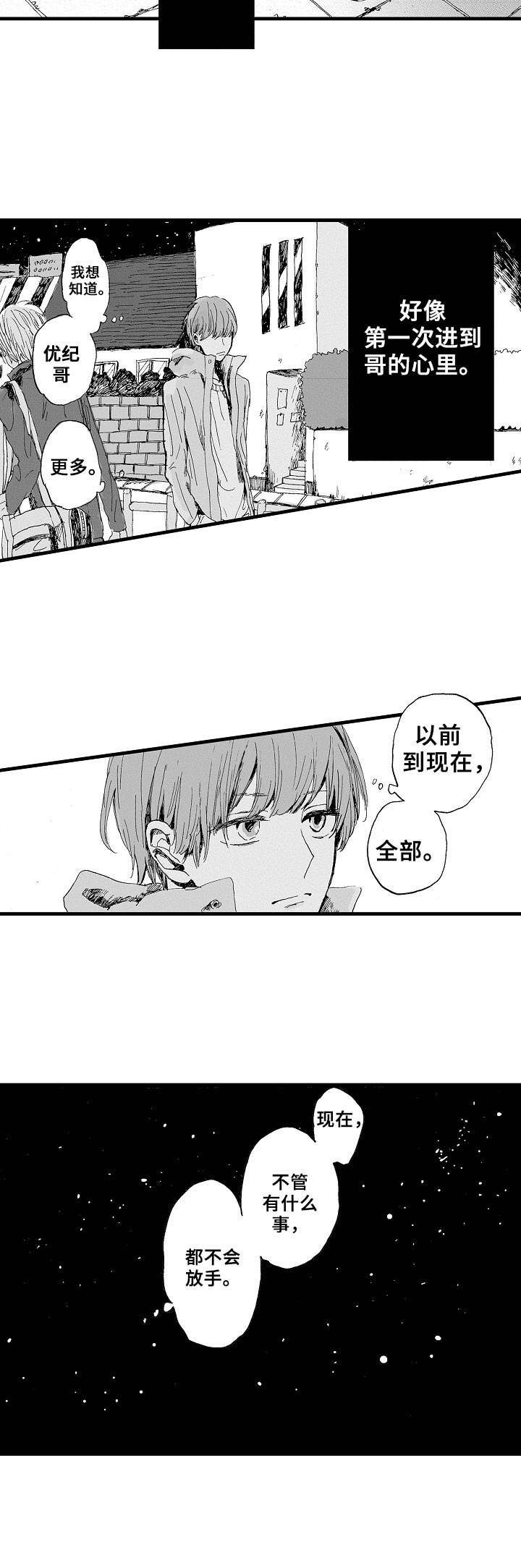 想亲吻哥哥漫画,第6章：幻灭了3图