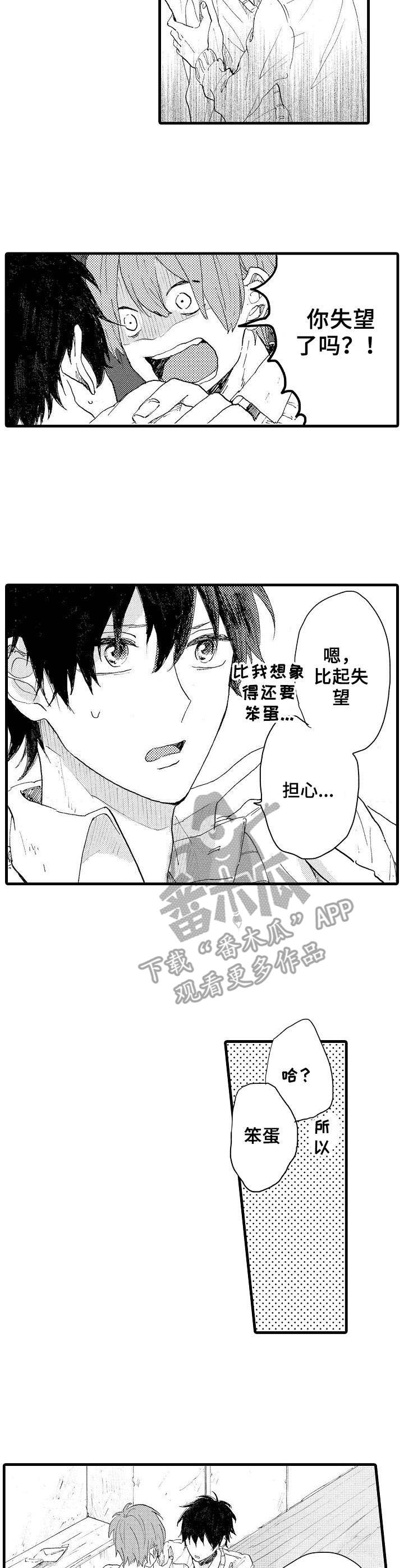 想亲吻哥哥漫画,第36章：无怨无悔4图