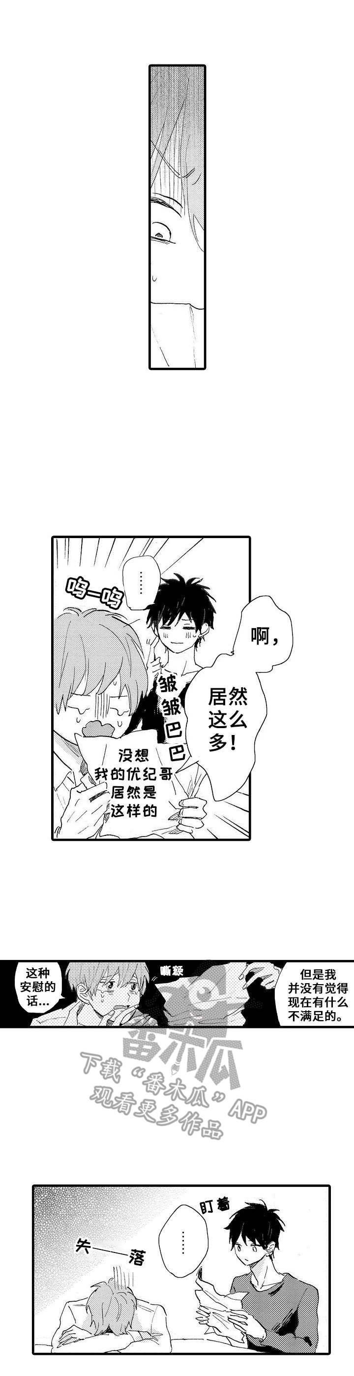 想亲吻哥哥漫画,第38章：很期待（完结）5图