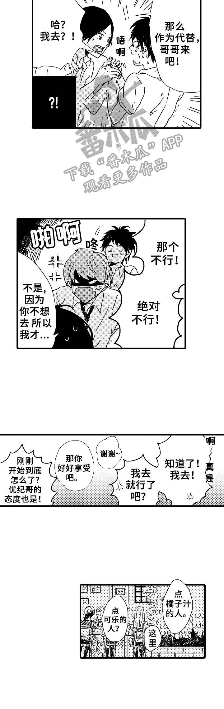 想亲吻哥哥漫画,第27章：联谊4图