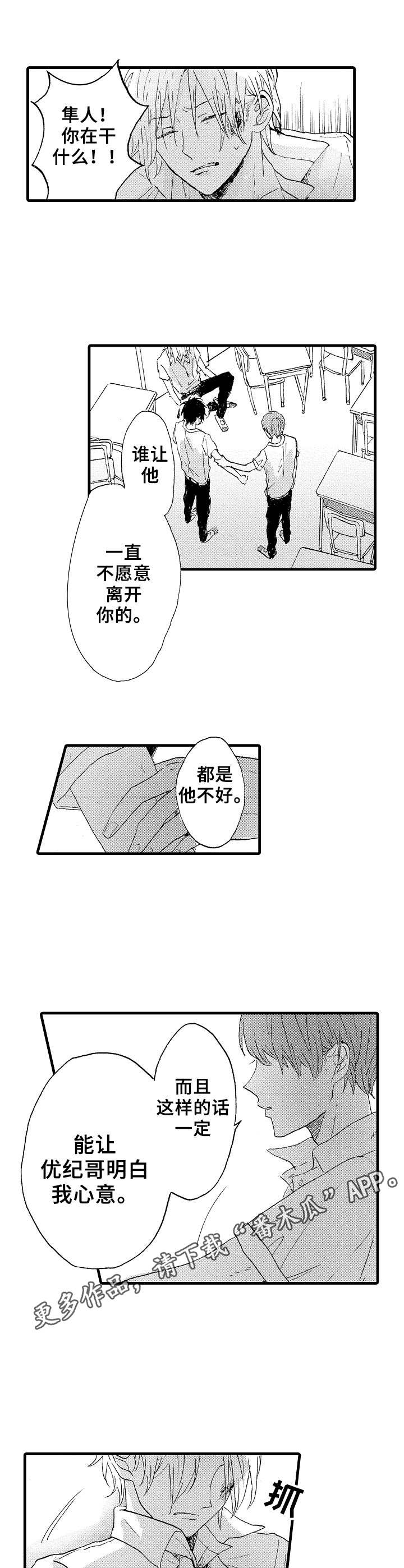 想亲吻哥哥漫画,第24章：争执4图