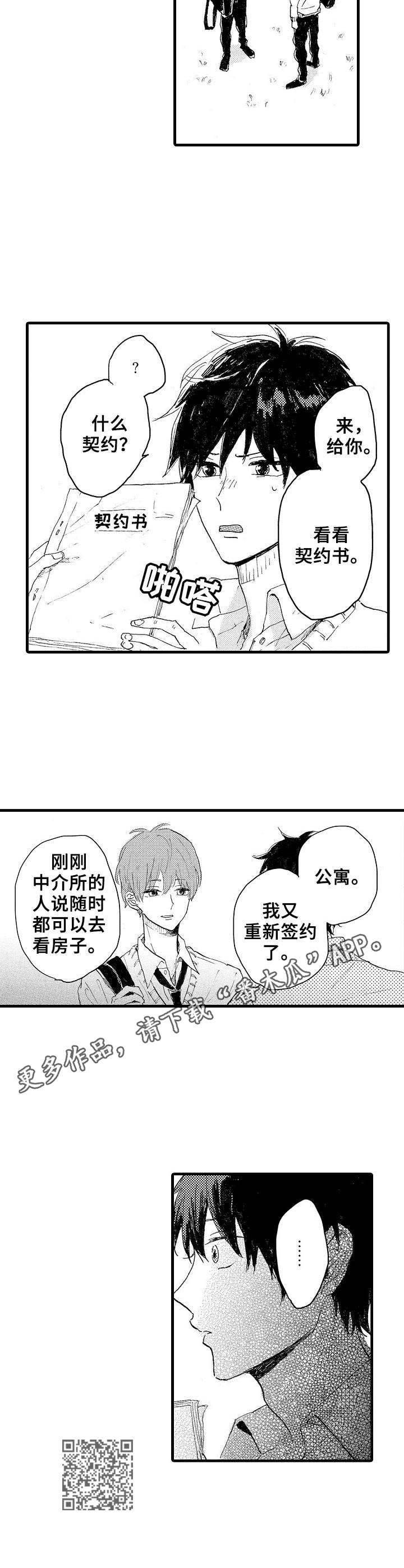 想亲吻哥哥漫画,第33章：GPS1图