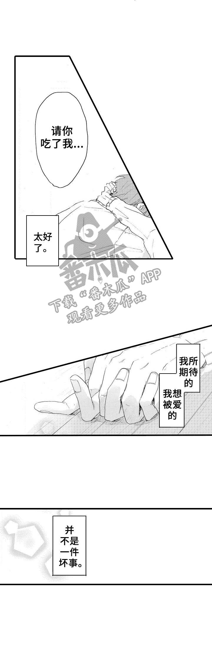 想亲吻哥哥漫画,第37章：不再惧怕4图