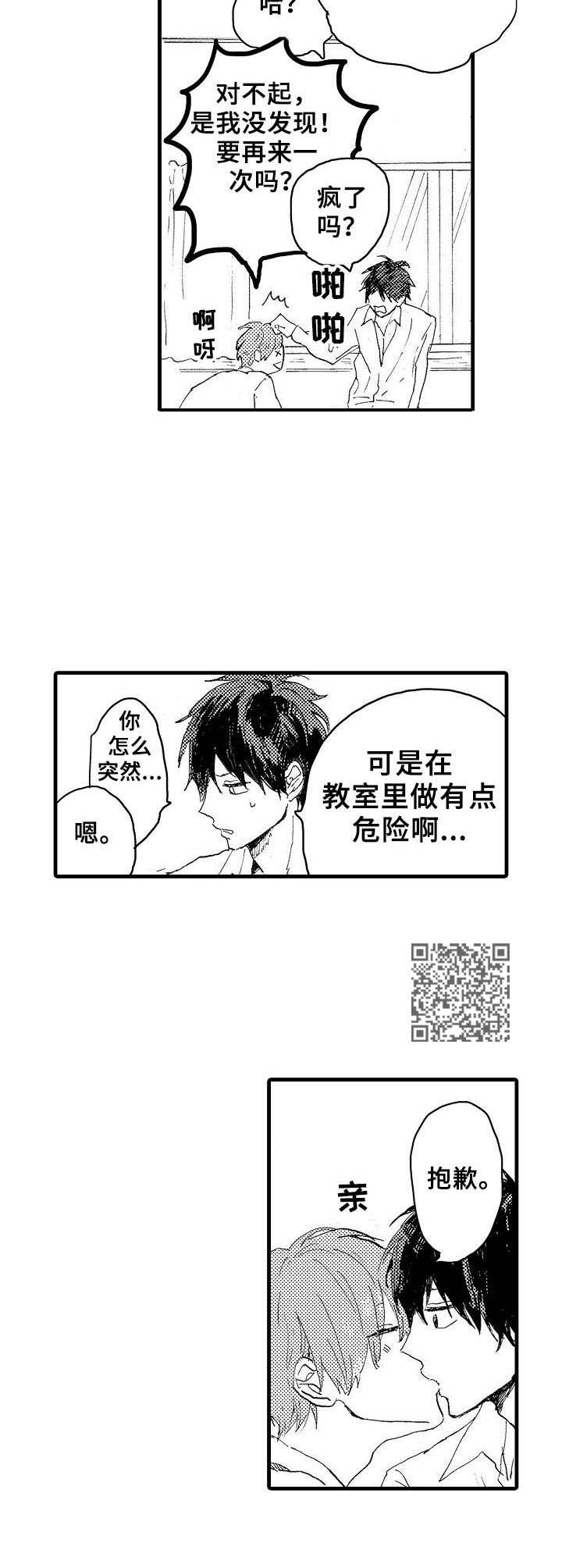 想亲吻哥哥漫画,第32章：不太一样1图