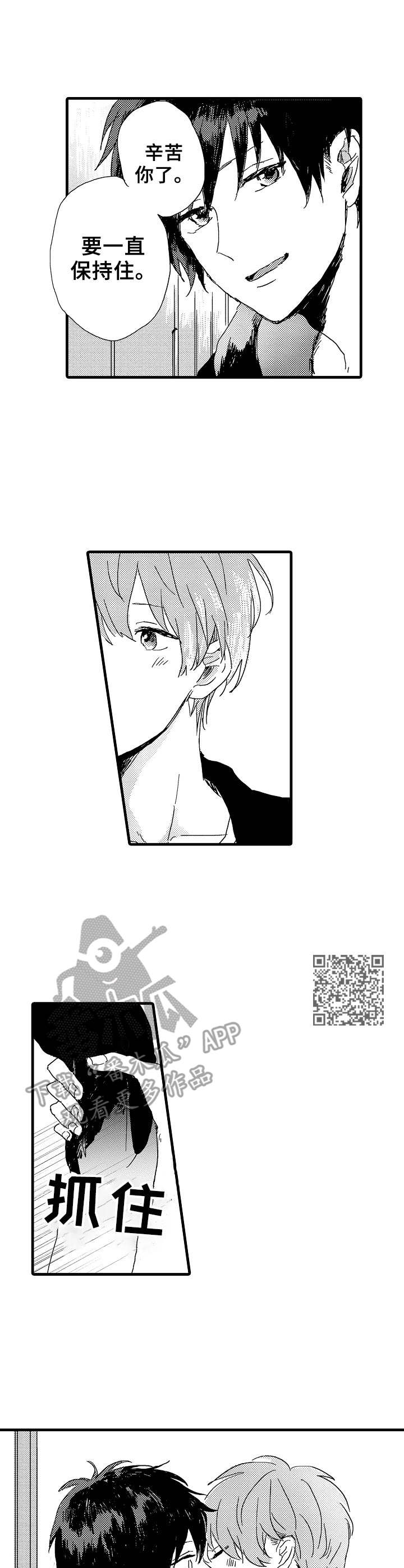 想亲吻哥哥漫画,第26章：想法1图