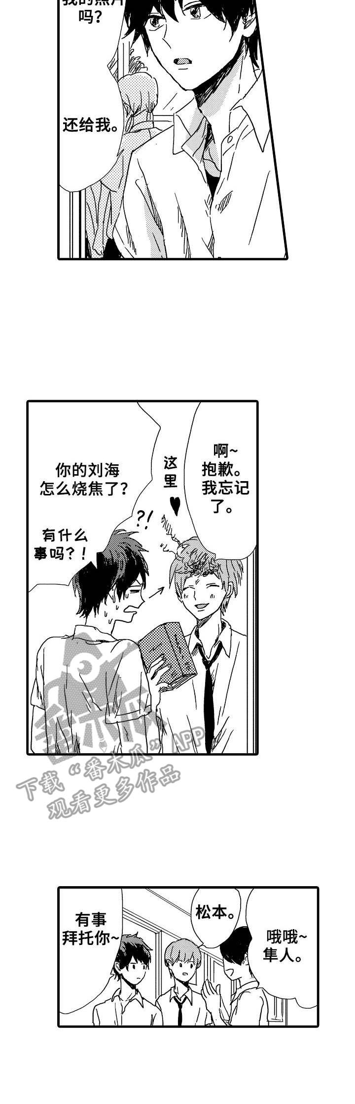 想亲吻哥哥漫画,第27章：联谊2图