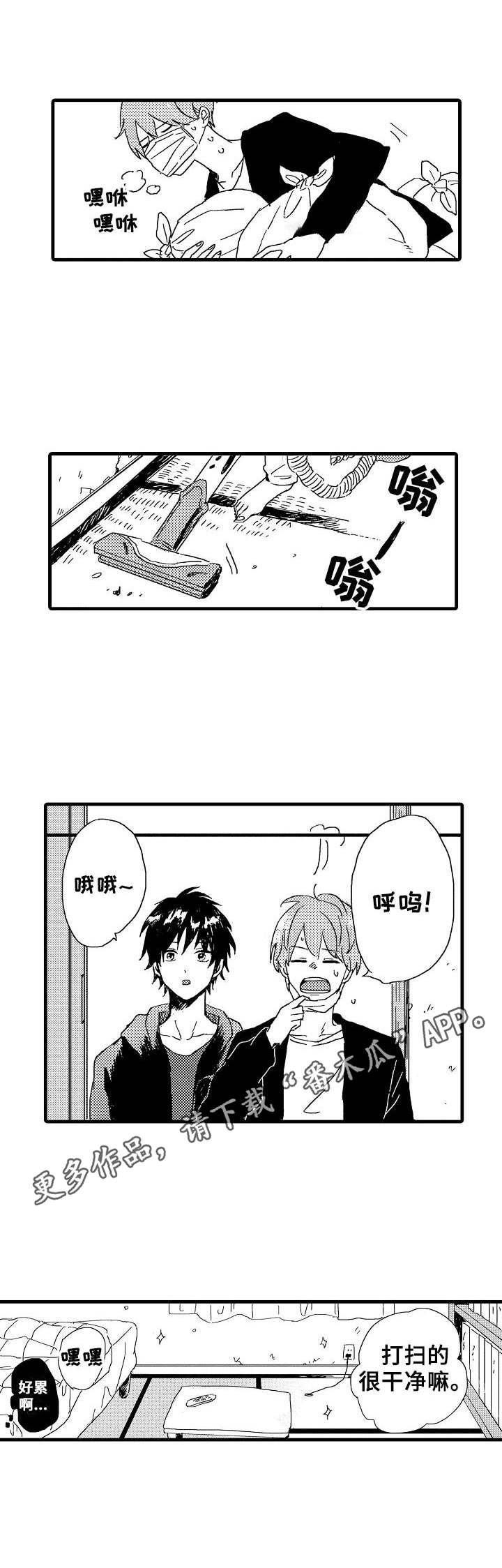 想亲吻哥哥漫画,第26章：想法5图