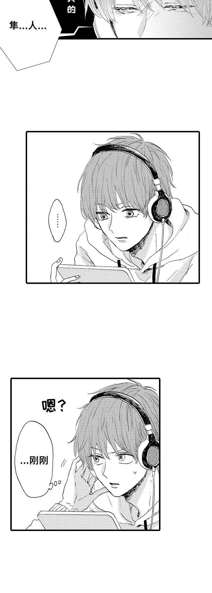 想亲吻哥哥漫画,第15章：名字5图