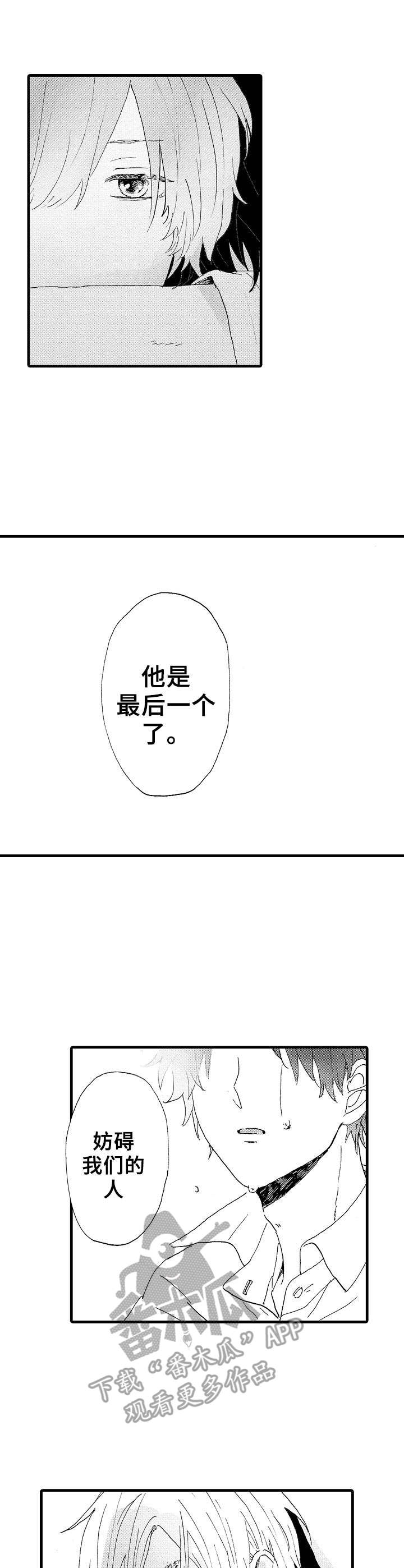 想亲吻哥哥漫画,第25章：后悔3图