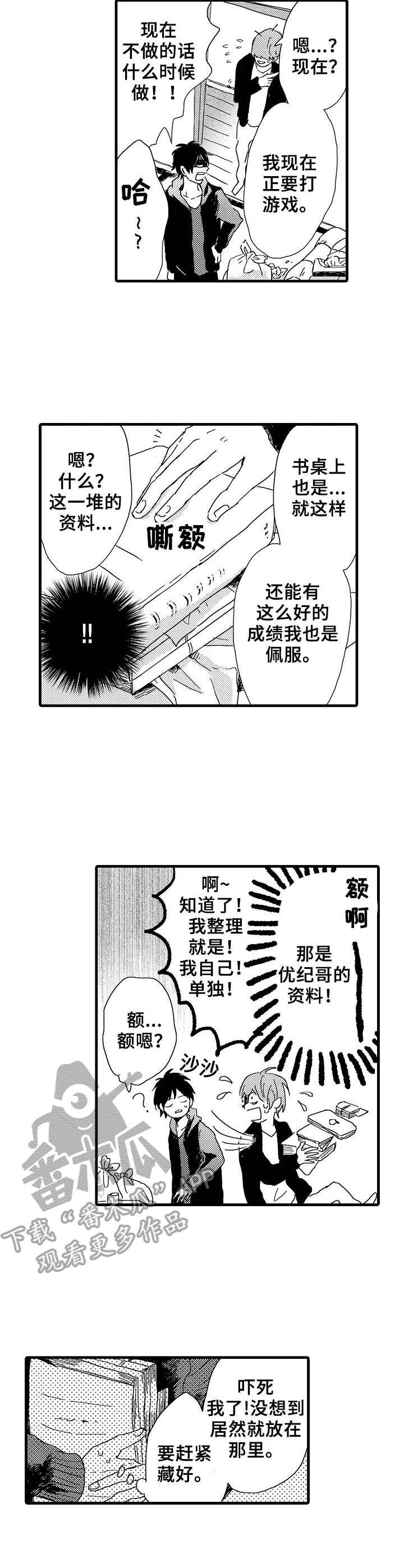想亲吻哥哥漫画,第26章：想法4图