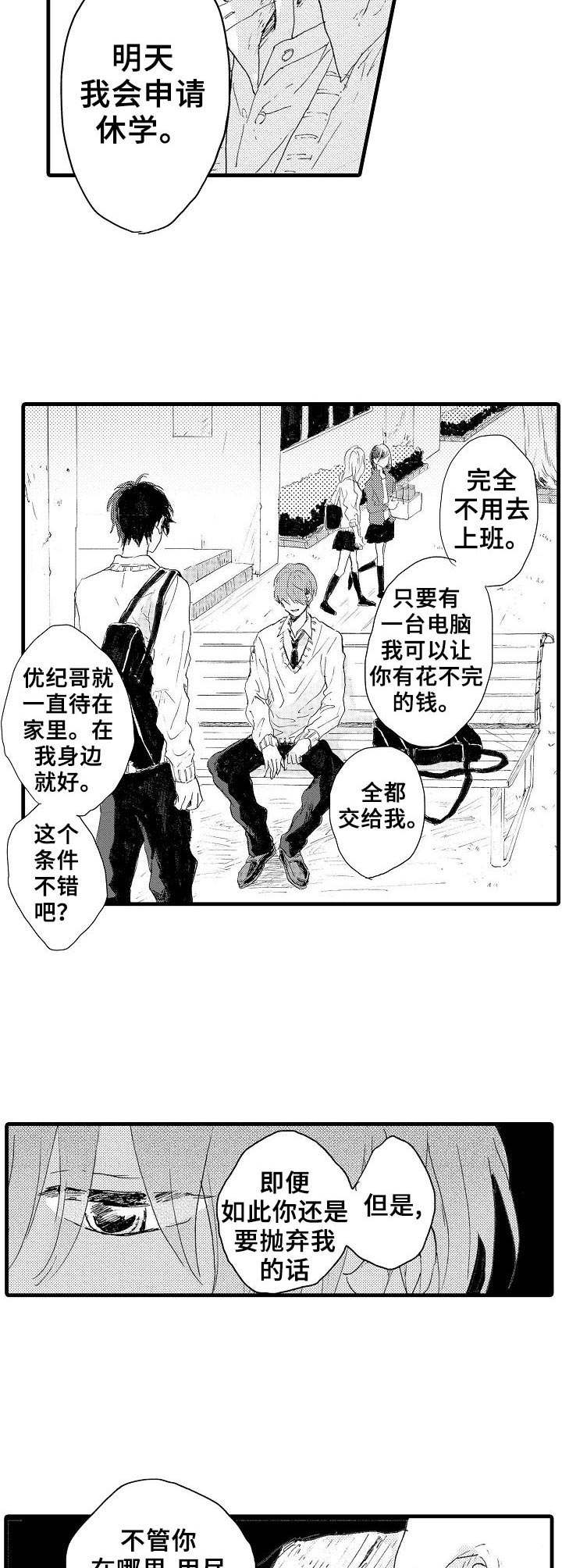 想亲吻哥哥漫画,第34章：绝不放手5图