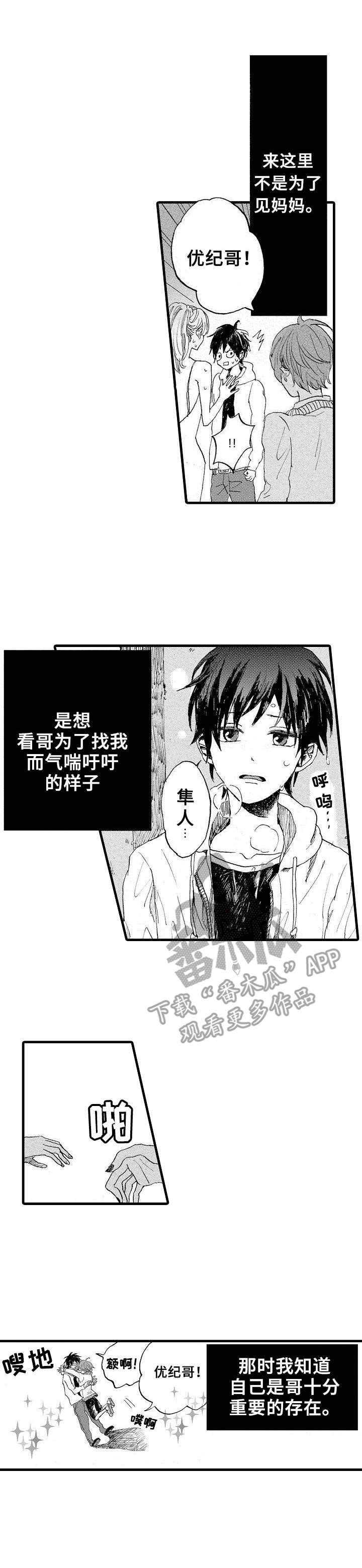 想亲吻哥哥漫画,第2章：同所学校1图