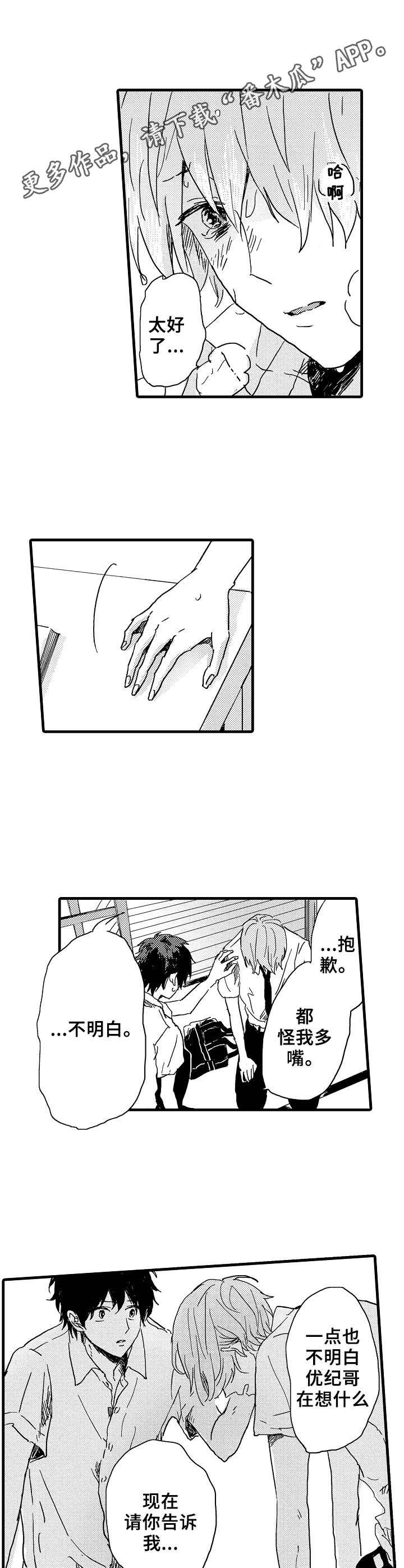 想亲吻哥哥漫画,第28章：赶回来2图