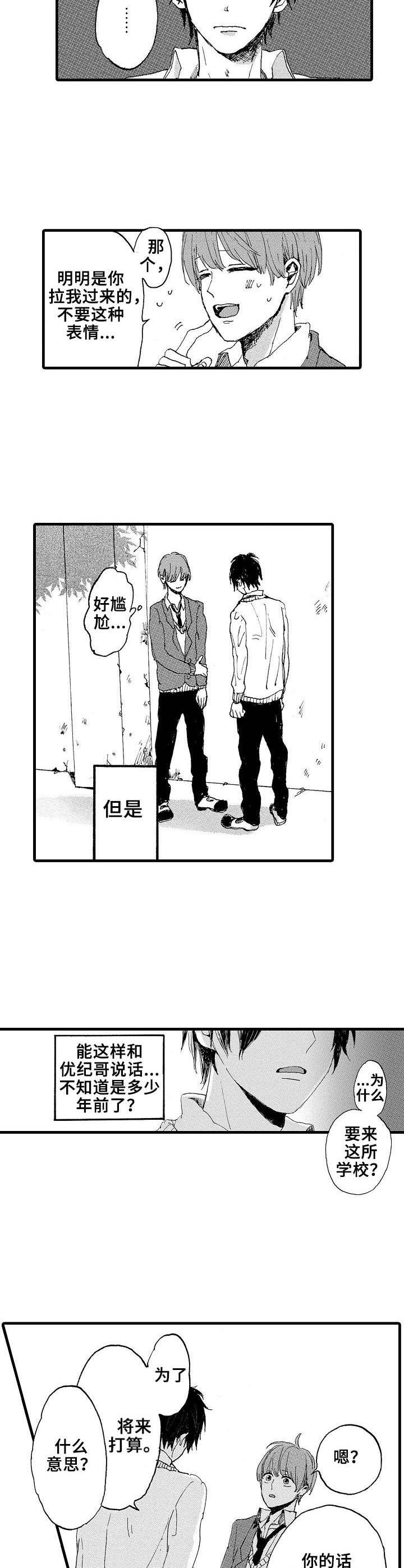 想亲吻哥哥漫画,第2章：同所学校5图